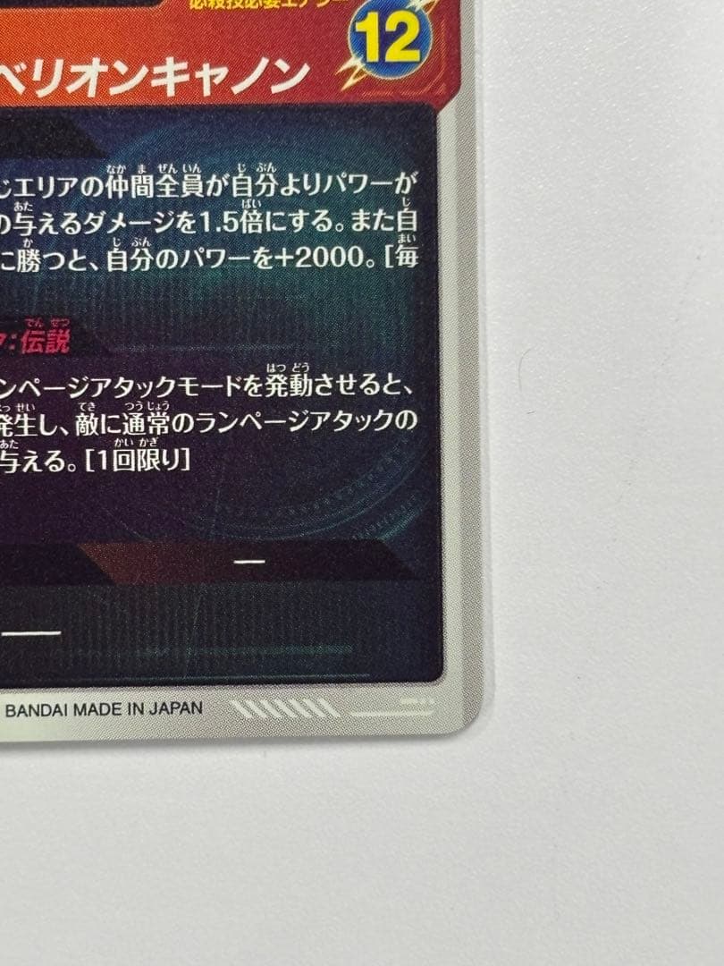 ドラゴンボールスーパーダイバーズ　GDR SDV3-043 バーダック パラレル
