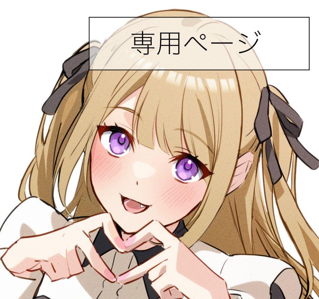 ぐみ様ページ