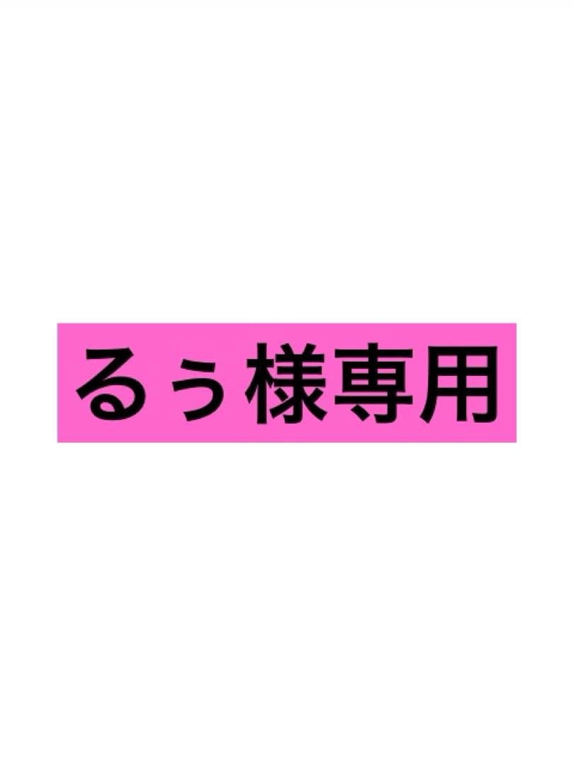 るぅ