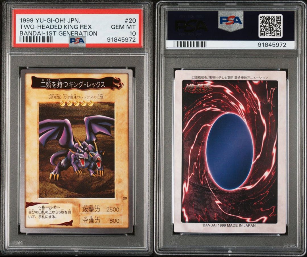 【世界に3枚】遊戯王　二頭を持つキング・レックス　初期　バンダイ版　PSA10