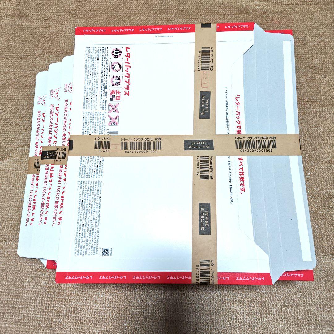 帯付き☆レターパックプラス600 　100枚