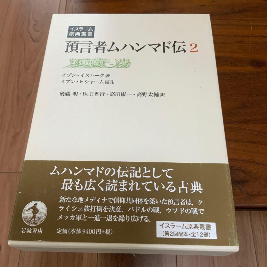 預言者ムハンマド伝 2