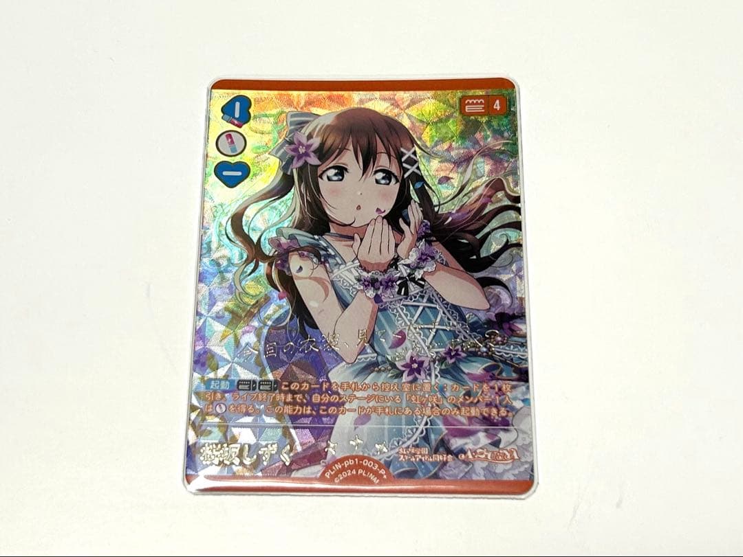 ラブライブ 虹ヶ咲 ラブカ プレミアムブースター P+ しずく