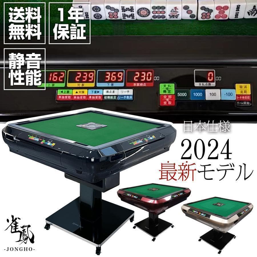 全自動麻雀卓 家庭用 折りたたみ 麻雀卓 デジタル点棒計算ガラス赤R2139