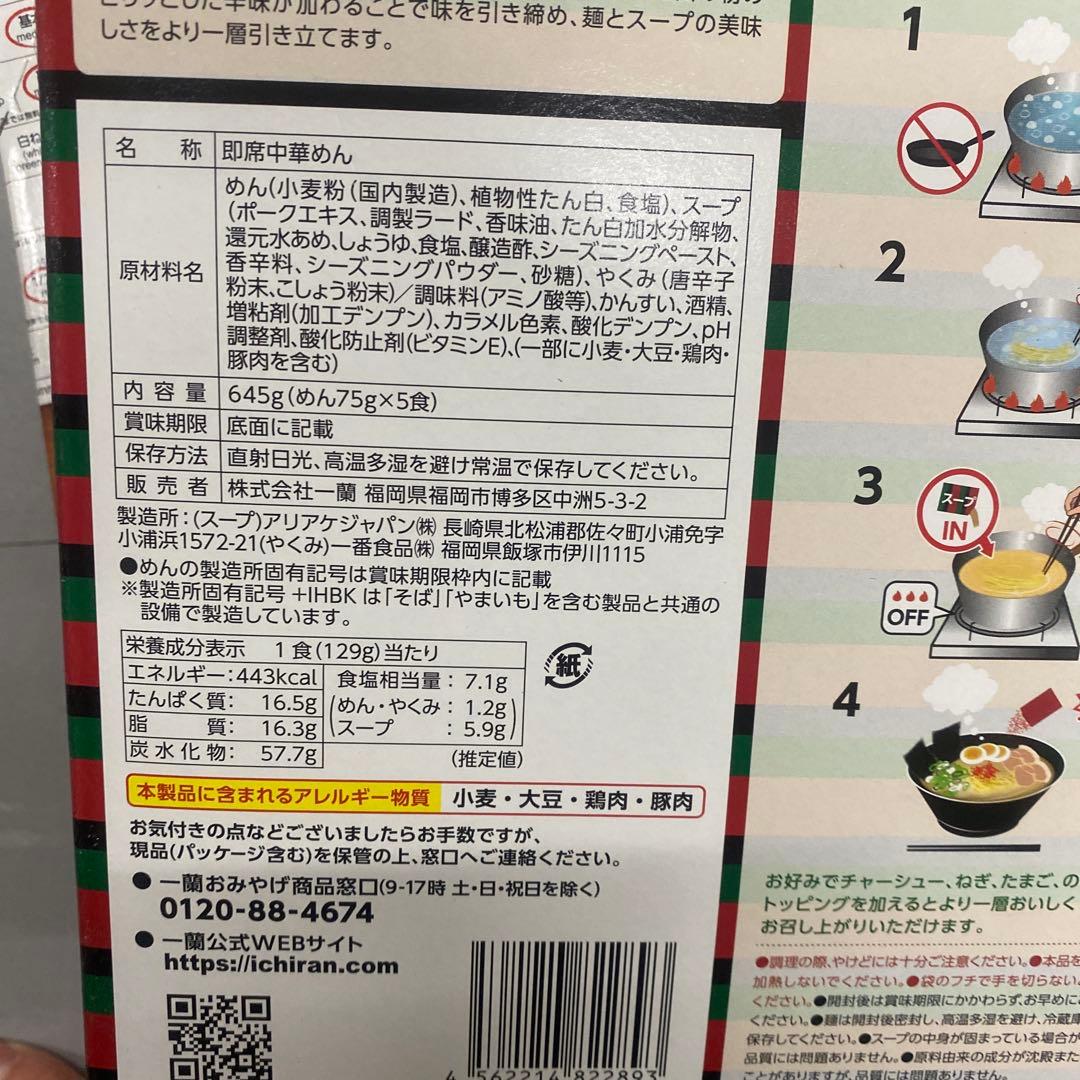 セール　一蘭ラーメン　5食　10個セット　新品　送料込み