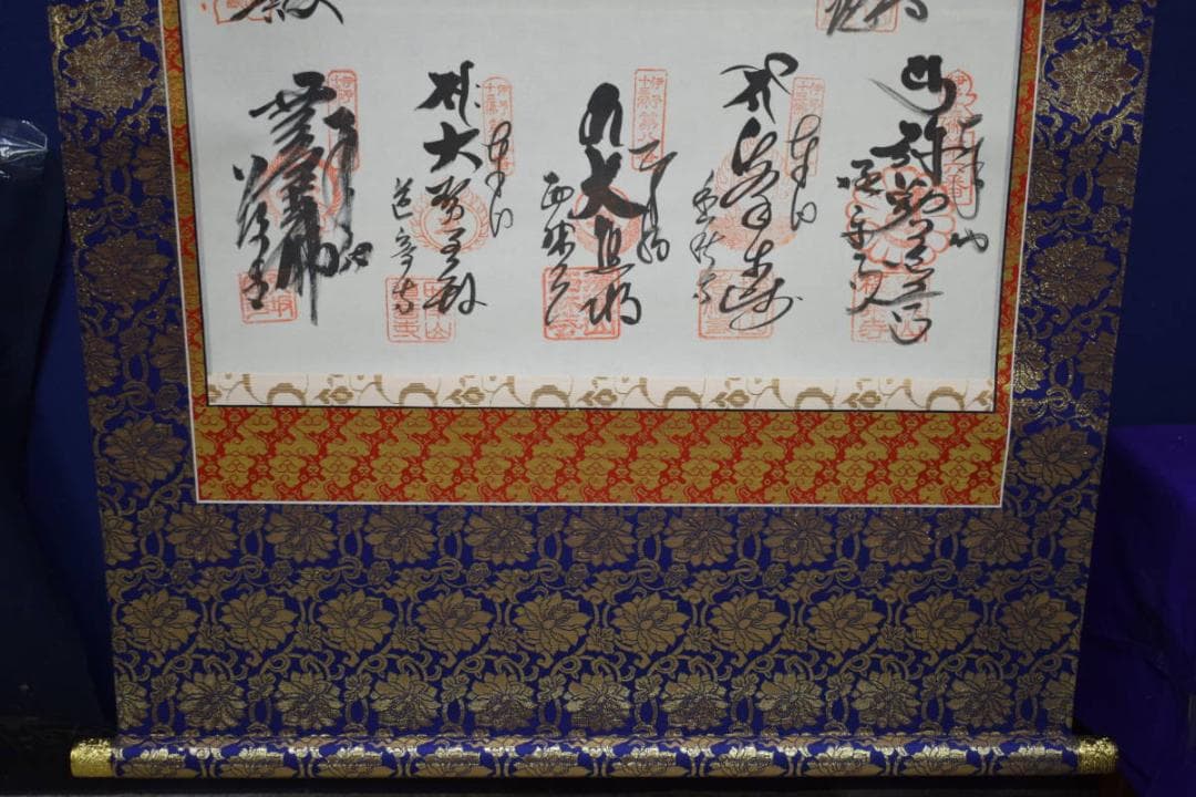 真作/伊予十三佛霊場/遍照/布袋屋掛軸HI-70