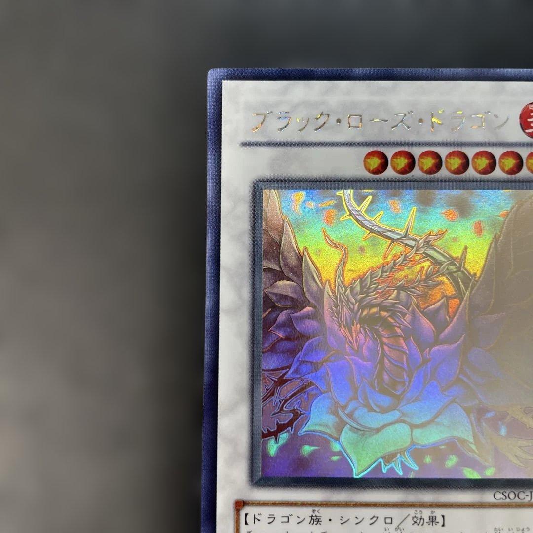 遊戯王　ブラックローズドラゴン　ホロ　CSOC-JP039 2s2