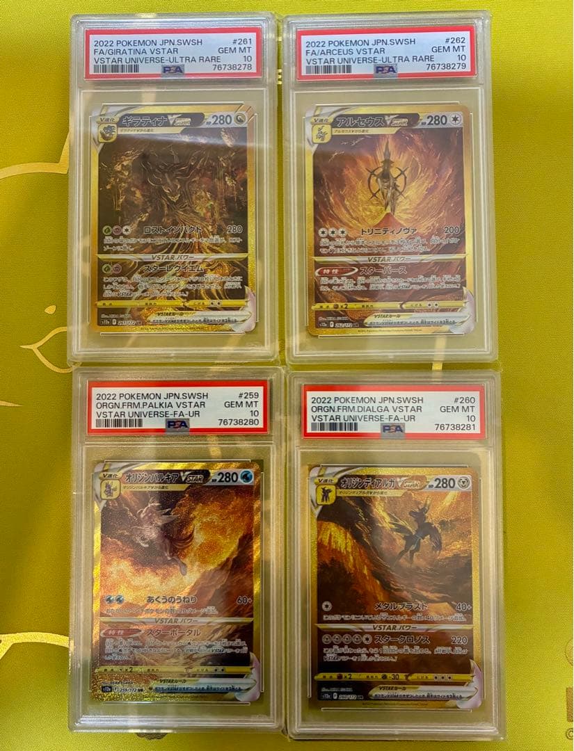 連番 ギラティナV STAR UR四神PSA10アルセウス パルキア　ディアルガ