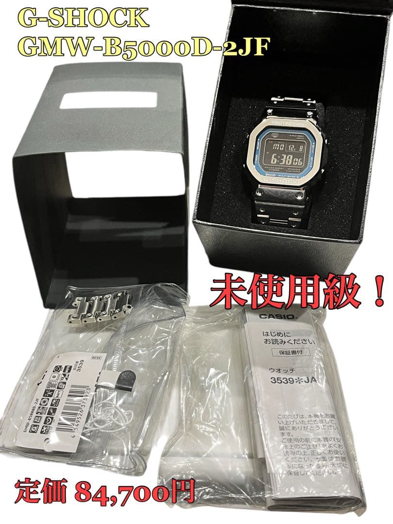 GMW-B5000D-2JF　シルバーフルメタル メタリックブルー