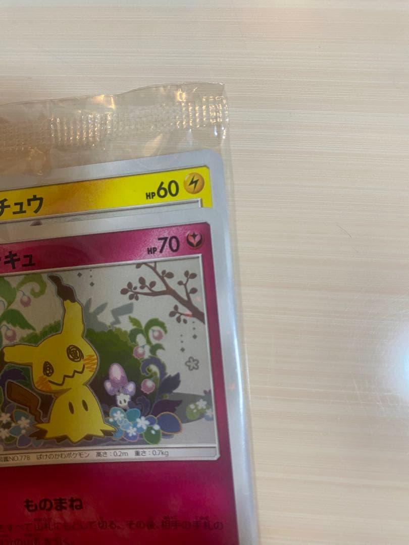 ポケモンカード スペシャルBOX ミミッキュだよ