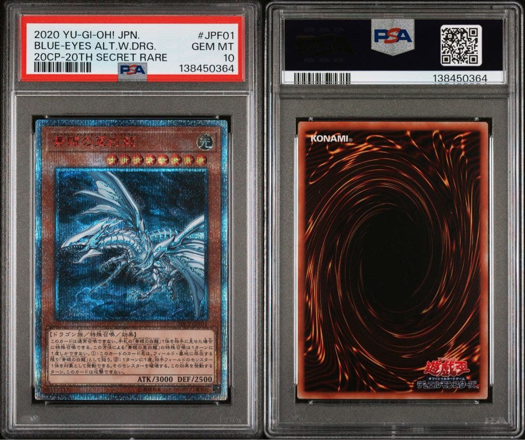 【PSA10】遊戯王　青眼の亜白龍　20th