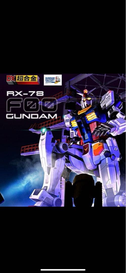 DX超合金　抽選販売　機動戦士ガンダム⭐︎送料込⭐︎