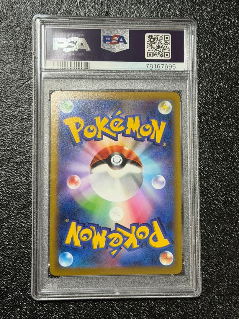 ツツジ SR PSA10