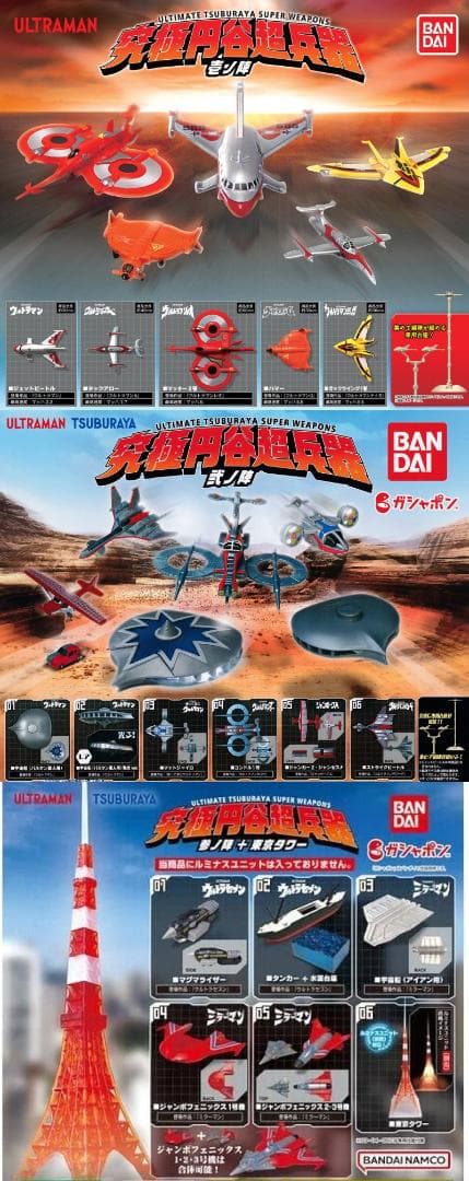 【レア付き】 究極円谷超兵器 壱 弐 参 コンプ ウルトラマン 【未開封】