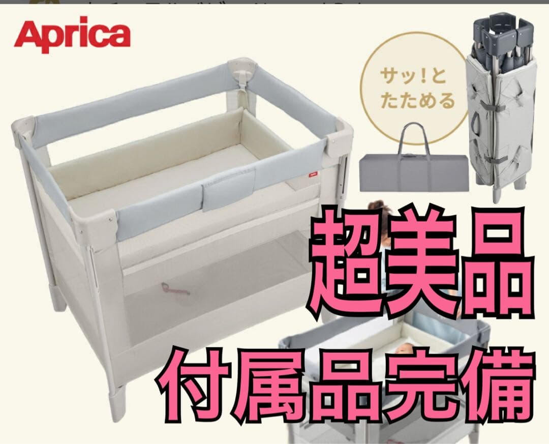 超美品　ココネルエアー　ホワイトグレー　ベビーベッド
