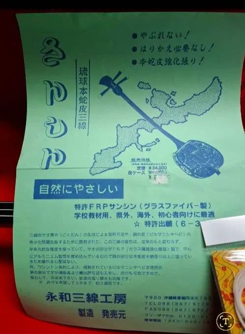 三線　サンシン本体　本皮　 金色装飾付き
