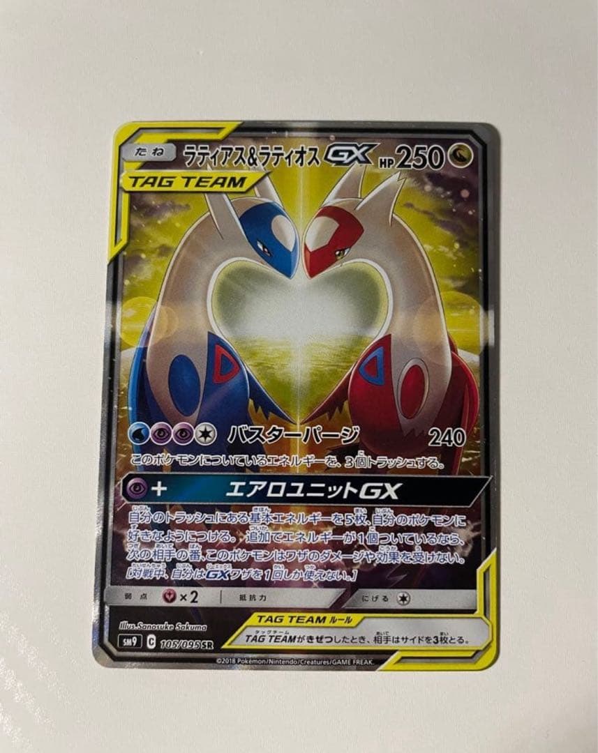 ラティアス＆ラティオスGX SR SA