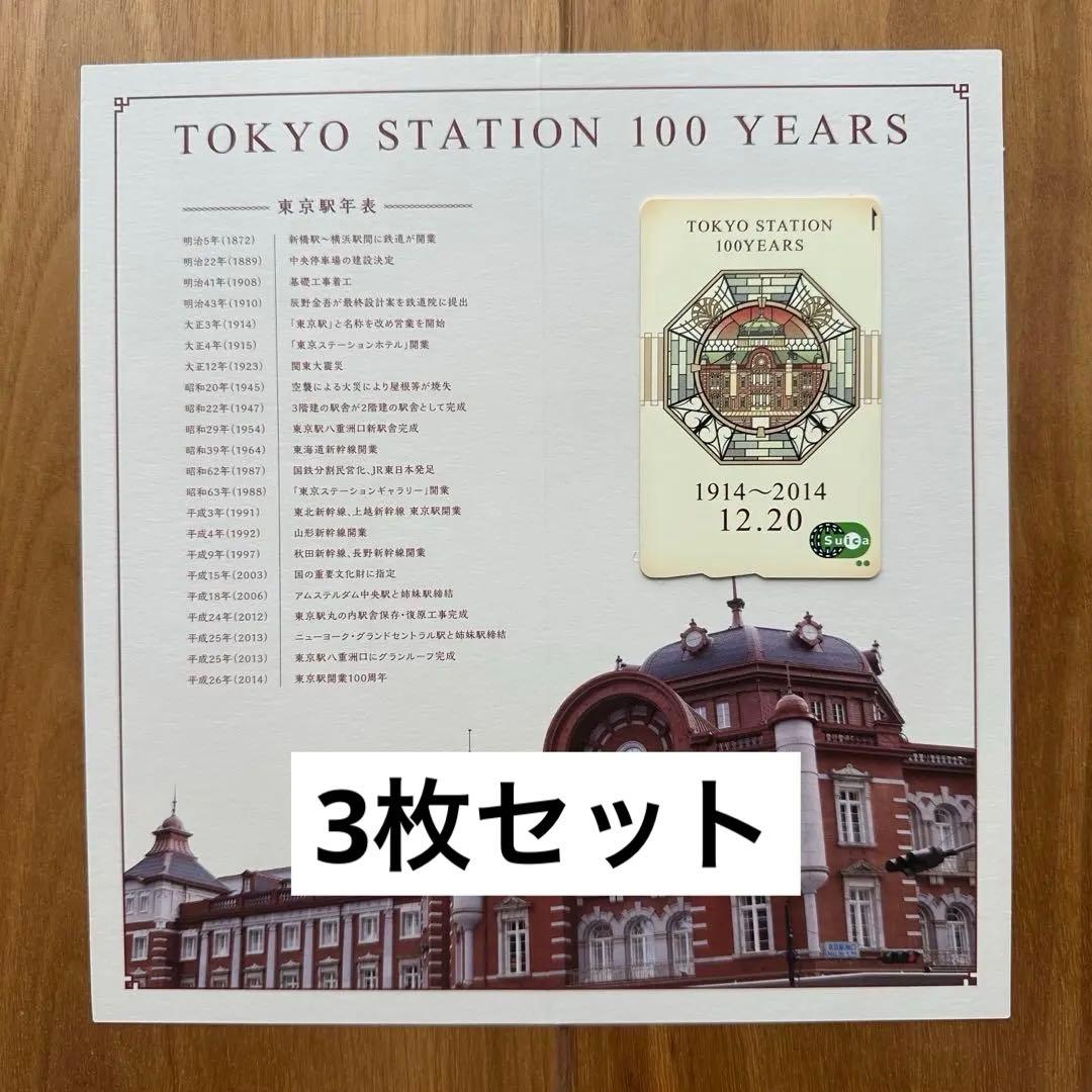 Suica 東京駅開業100周年記念Suica スイカ 5枚セット