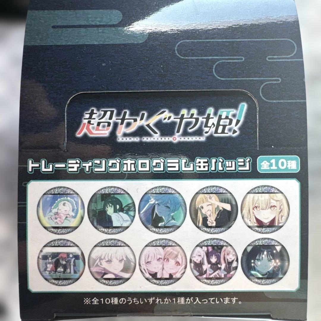 超かぐや姫！ホログラム缶バッジ 1BOX