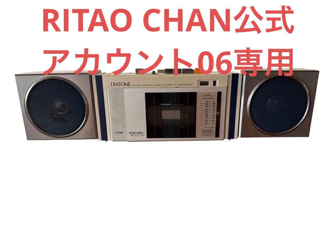 希少！DIATONE TX-54S ラジカセ