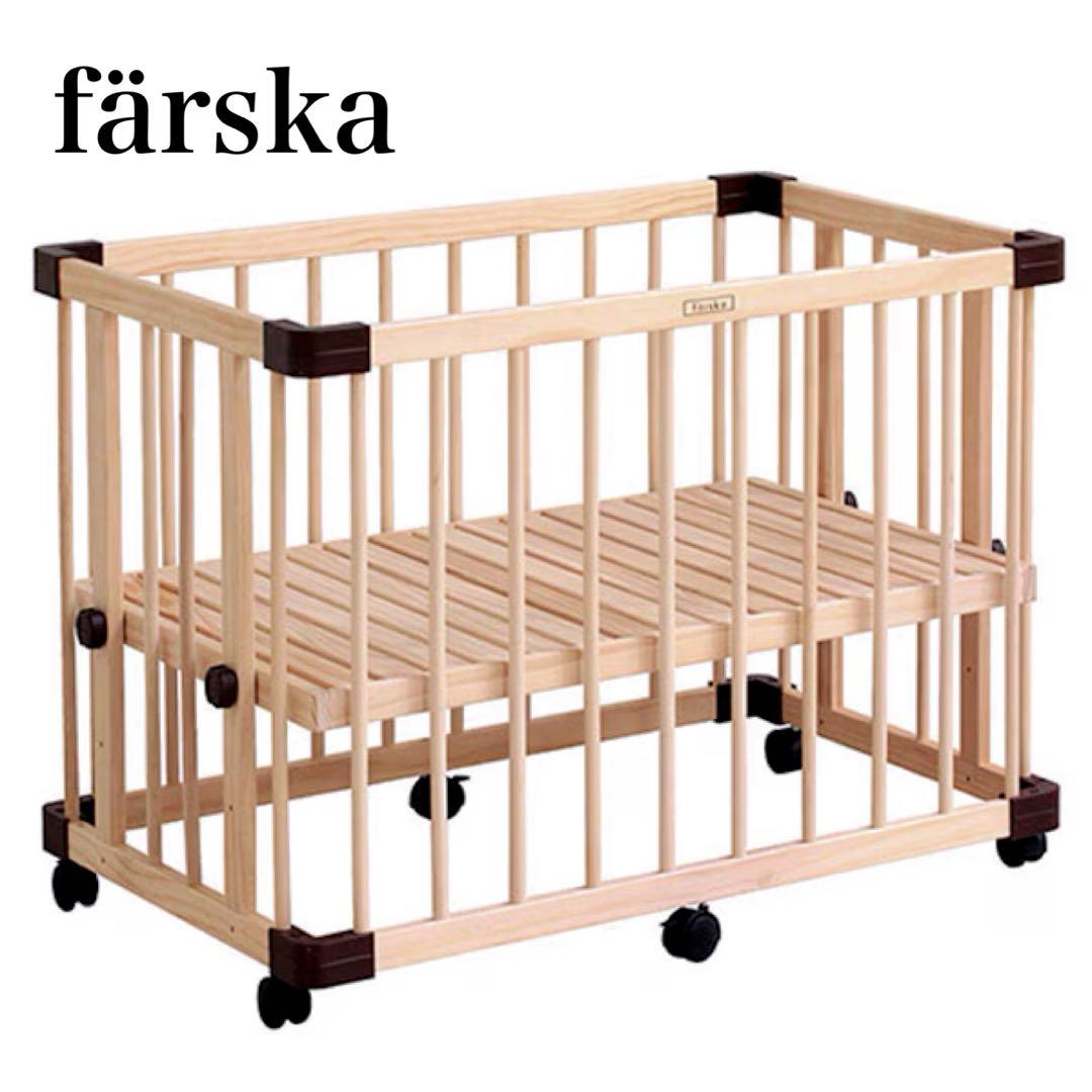 farska 美品✨ミニジョイントベッドネオ　neo ファルスカ ベビーベッド