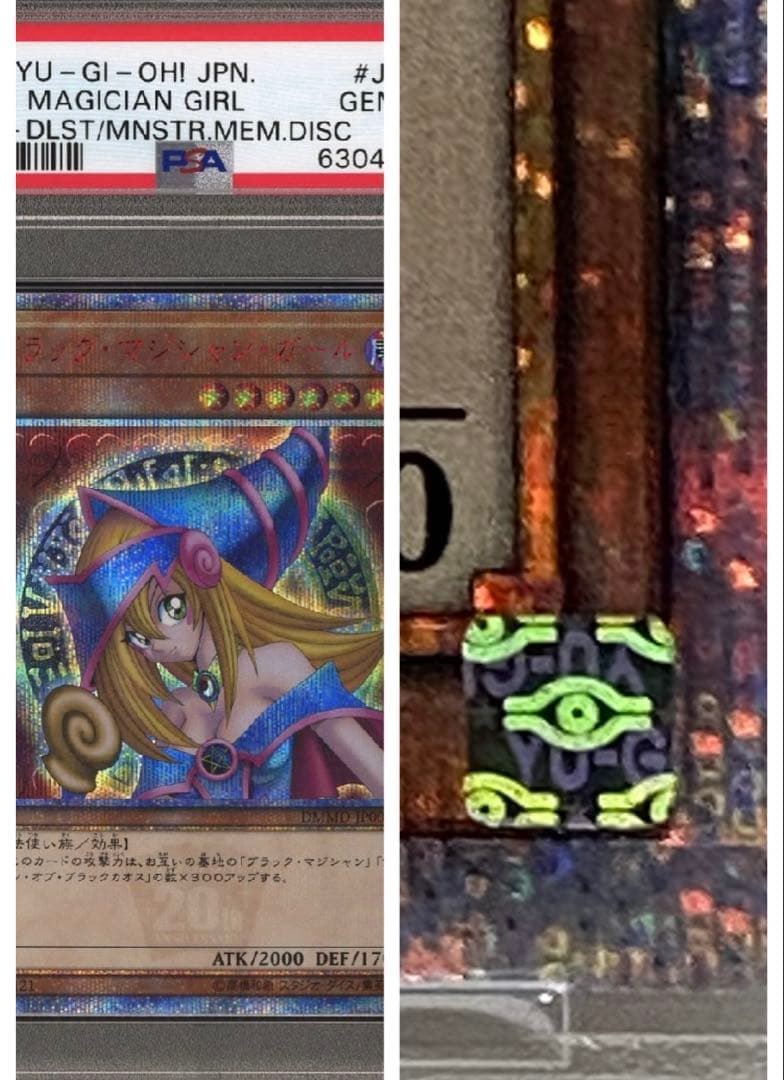 ブラックマジシャンガール　20th psa10 1枚
