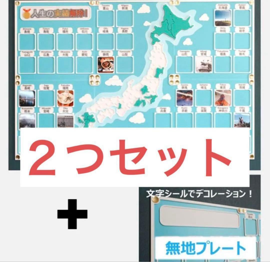 2つセット！無地プレートセット　人生の実績解除パズル