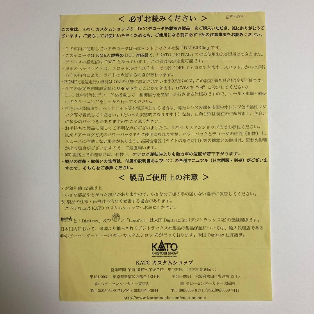 KATO EF210 100番台 DCC仕様【29-521】