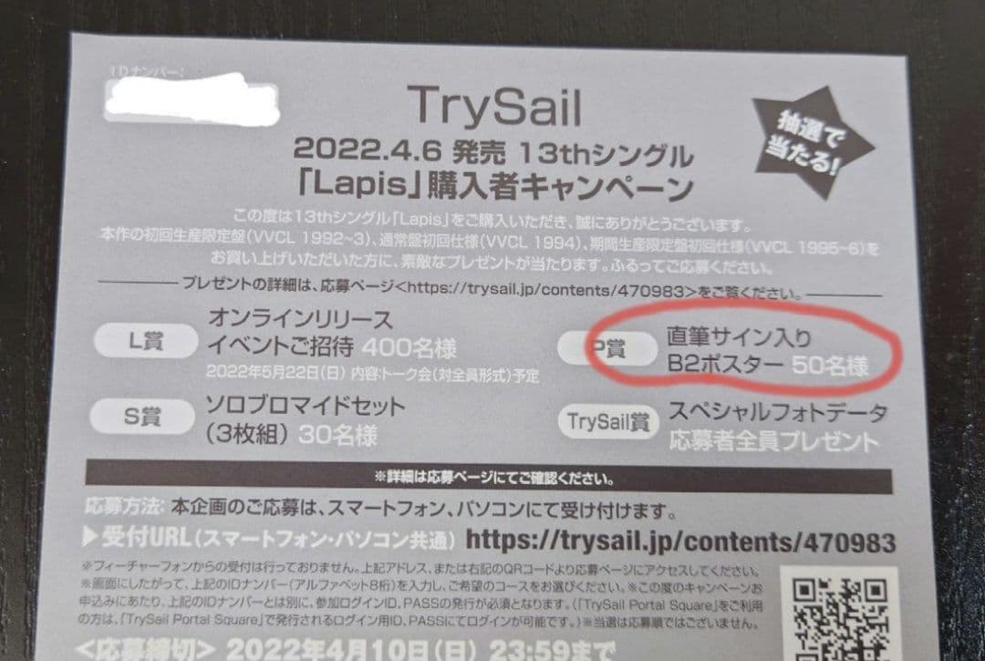 Try Sail  直筆サインポスター Lapis 麻倉もも 雨宮天 夏川椎菜