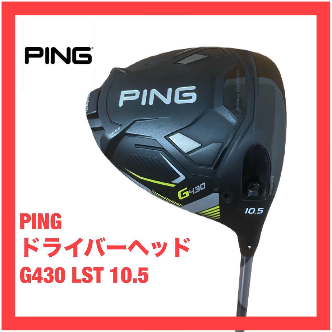 ピン G430 LST ドライバー ヘッド 10.5 検索)G440 マックス