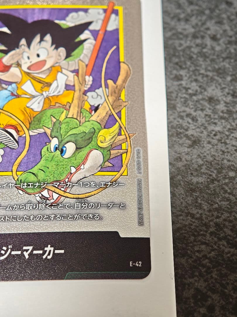 エナジーマーカー 1巻 フュージョンワールド