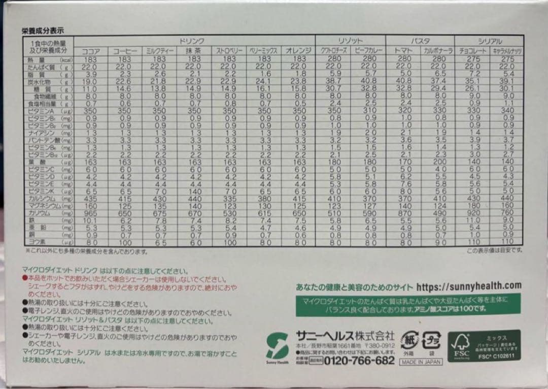 マイクロダイエット　シリアル　10食