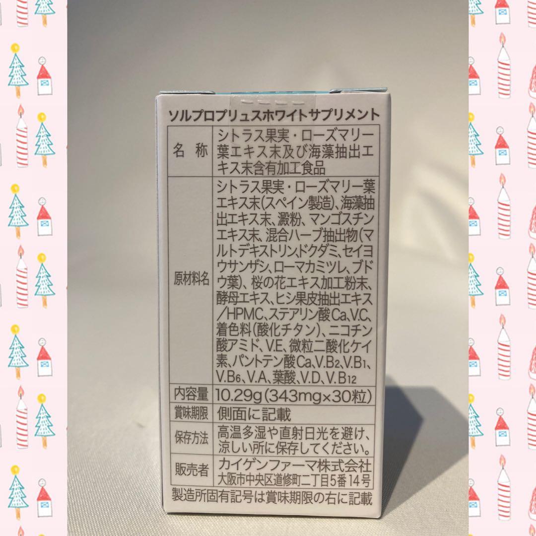 おく ソルプロ ゼオスキン 4点セット