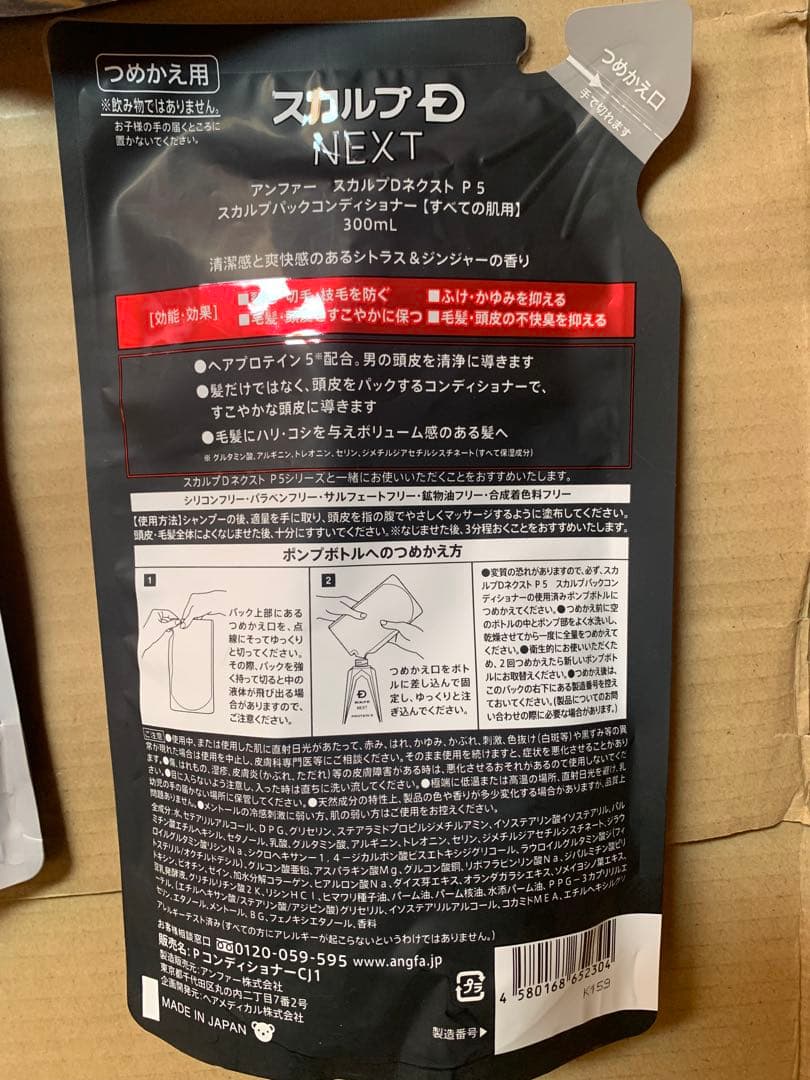 スカルプDネクスト スカルプパックコンディショナー 詰め替え300ml 10袋