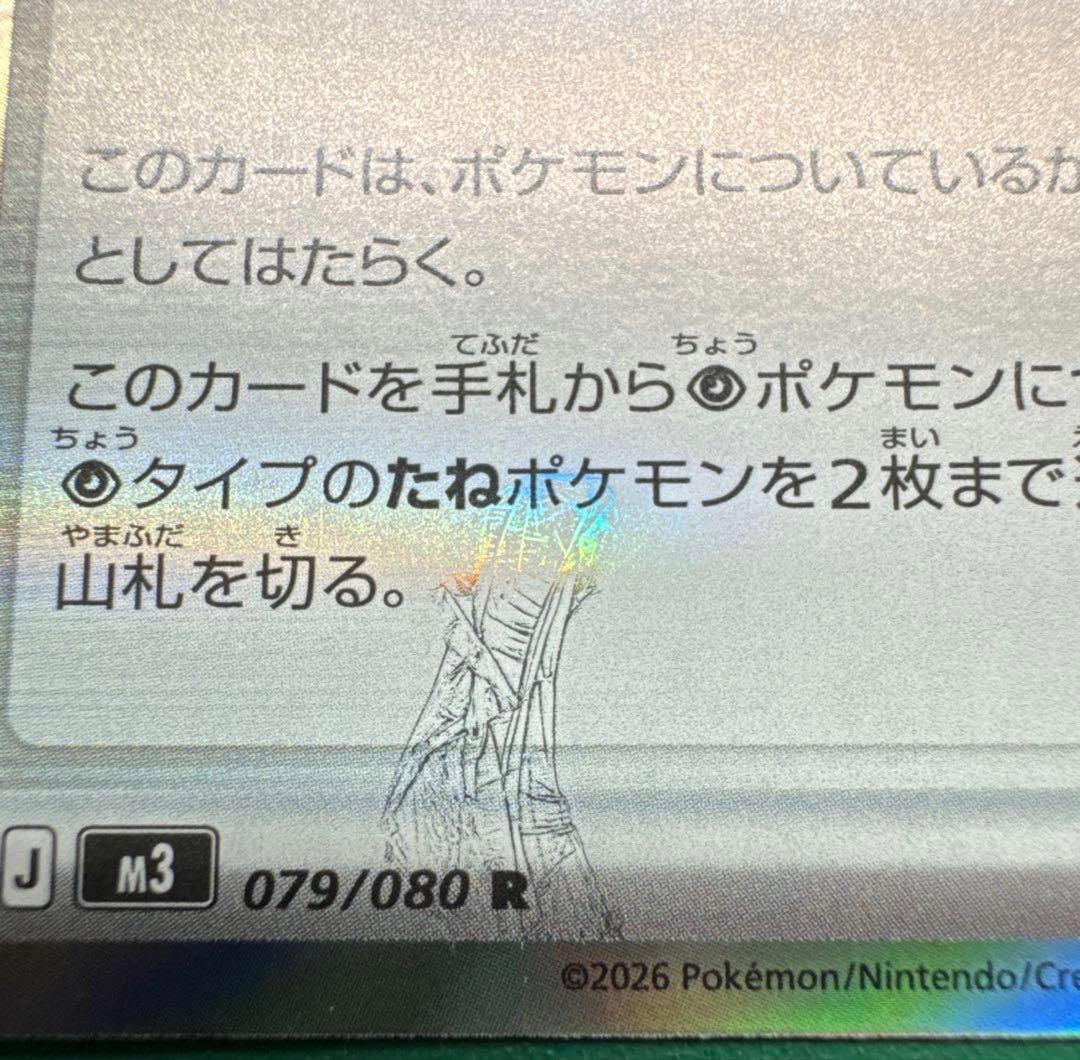 【美品】テレパス超エネルギー エラー