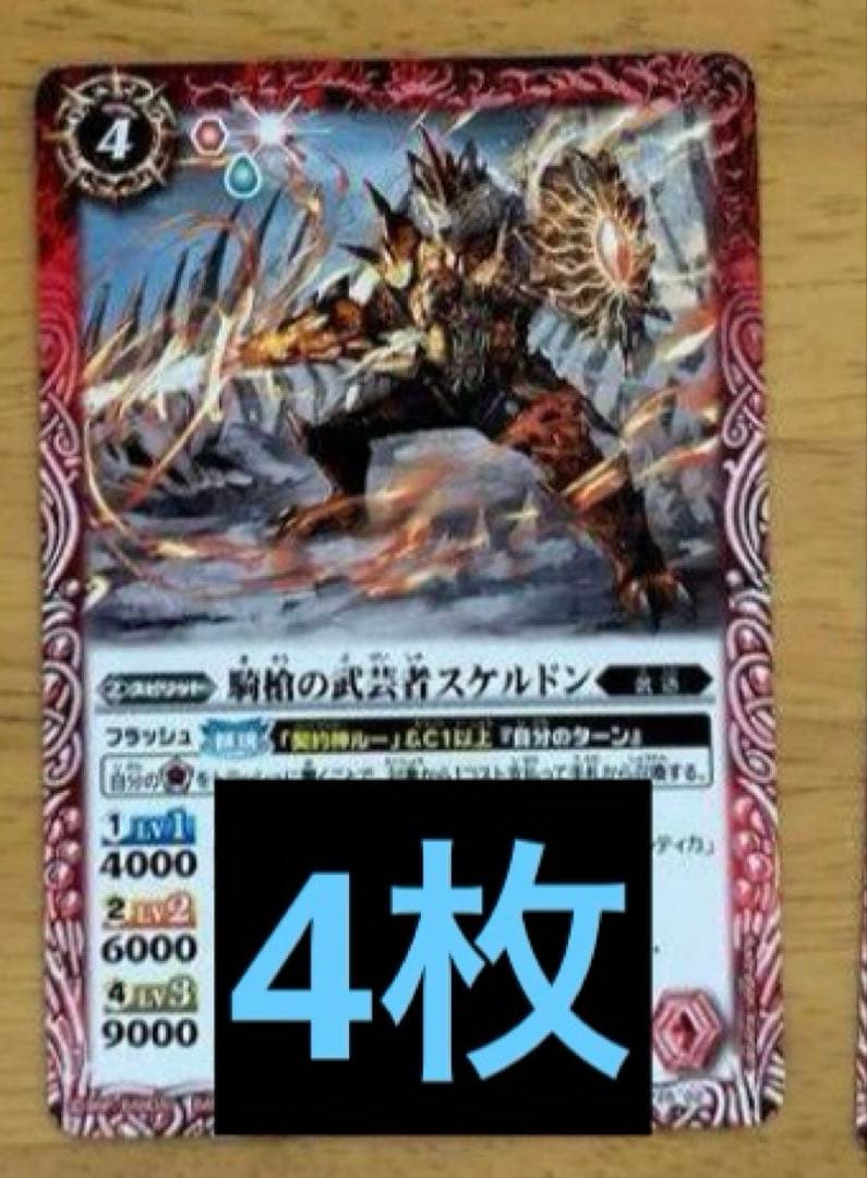 バトスピ　騎槍の武芸者スケルドン　4枚セット　Vジャンプ　プロモ　８月号付録