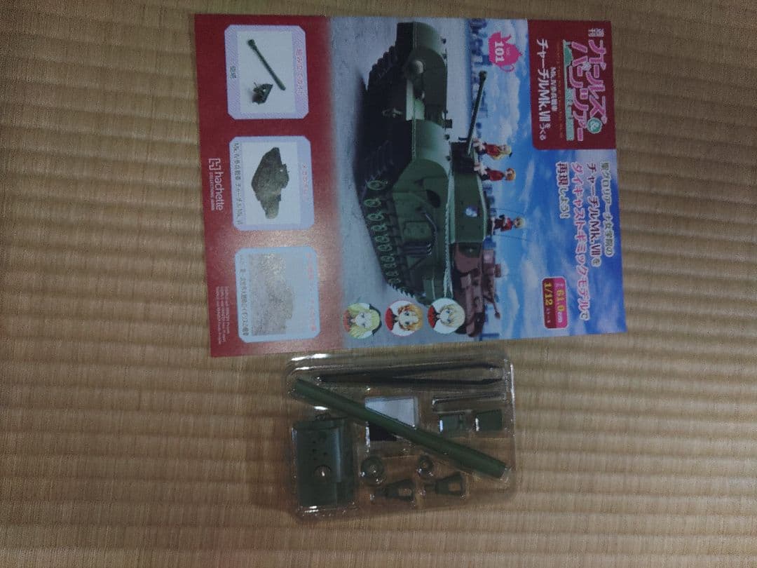 アシェットのガールズ&パンツァー　チャーチルMk.Ⅶをつくる