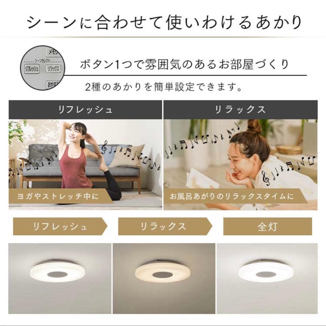 アイリスオーヤマ　LEDシーリングライト 12畳 スピーカー搭載