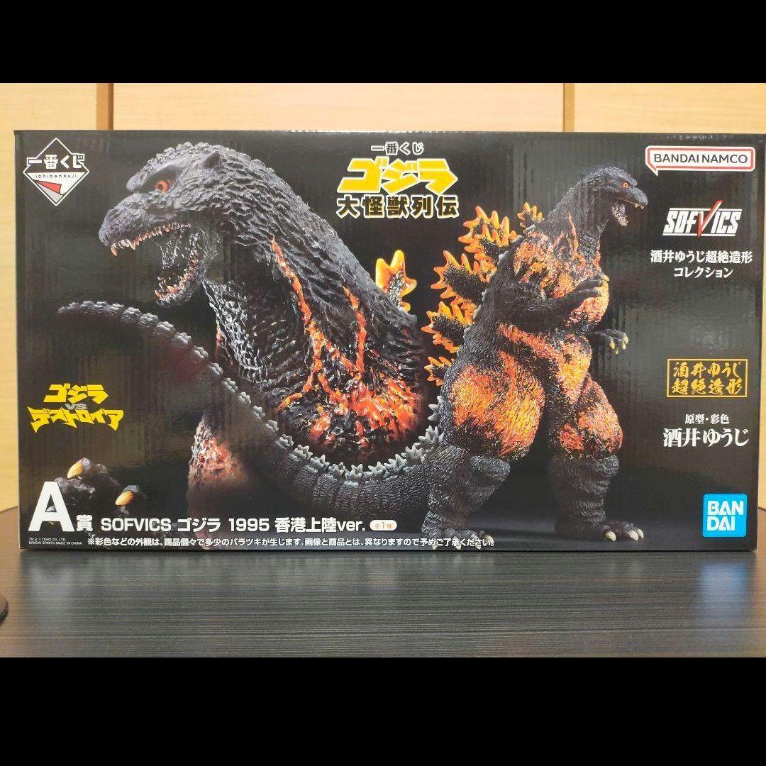 一番くじ ゴジラ 大怪獣列伝 A賞 SOFVICS 1995 香港上陸ver.