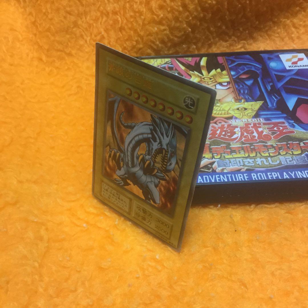 遊戯王　青眼の白龍