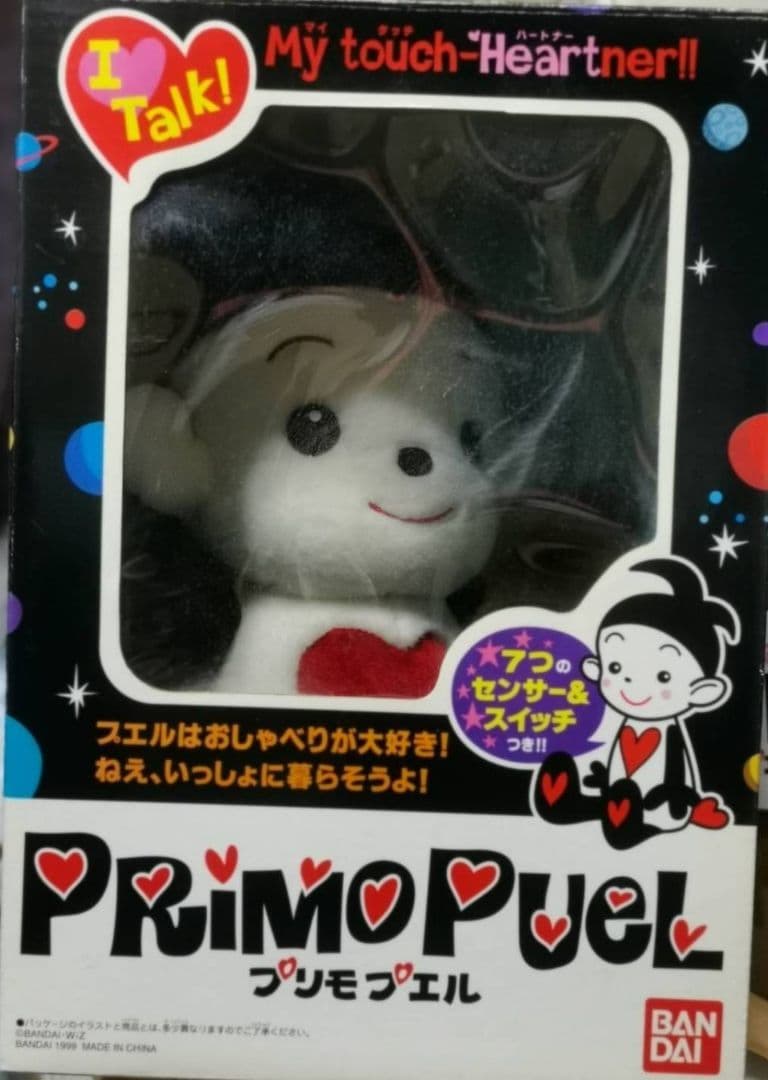 プリモプエル