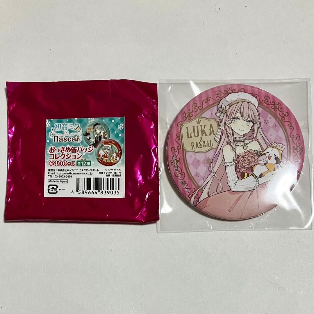 初音ミク×ラスカル　2020 冬　巡音ルカ　缶バッジ　赤倉