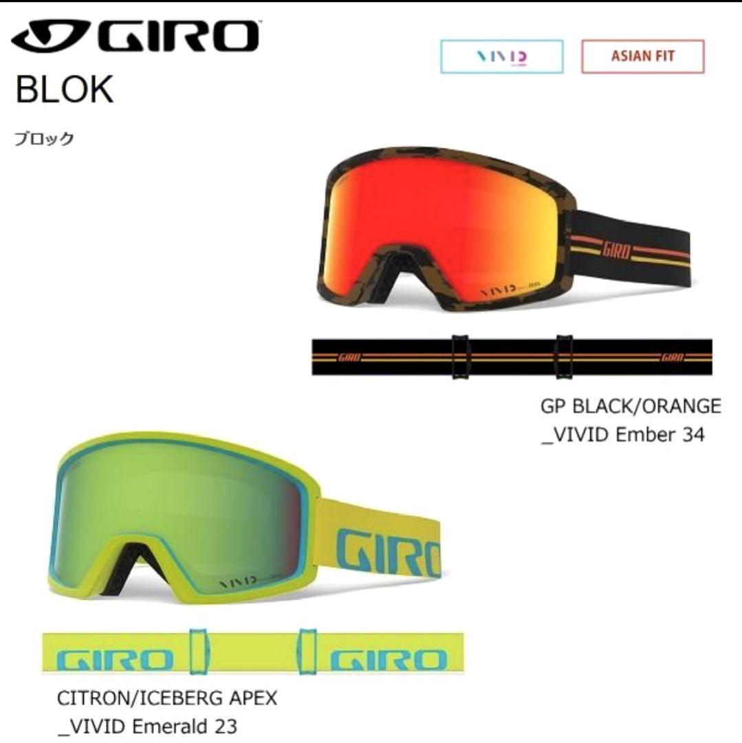 【専用】新品 GIRO ジロ BLOK ブロック ゴーグル