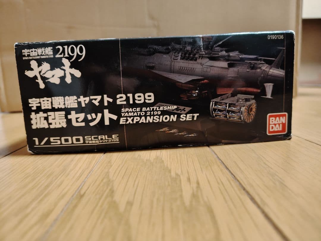 宇宙戦艦ヤマト 2199 拡張セット 1/500