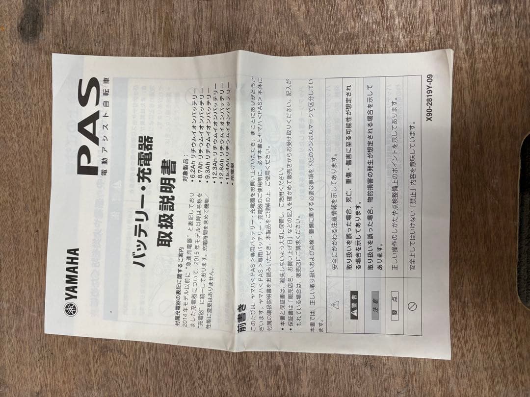 YAMAHA PAS リチウムイオンバッテリー 15.4Ah