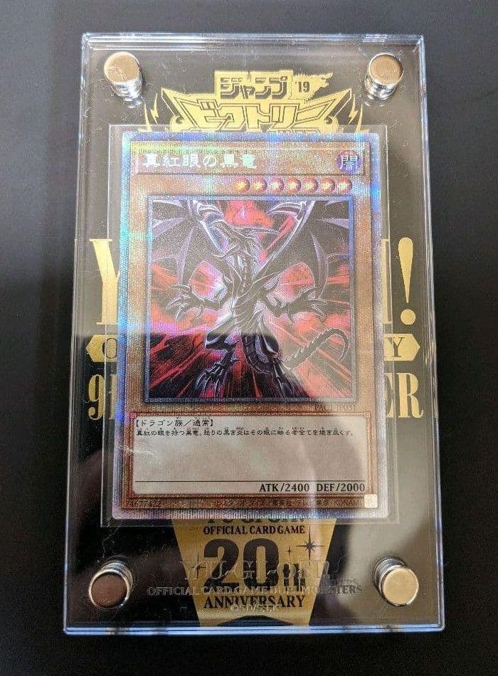 【美品】遊戯王 真紅眼の黒竜　プリズマ　プリシク　プリズマティック　レッドアイズ