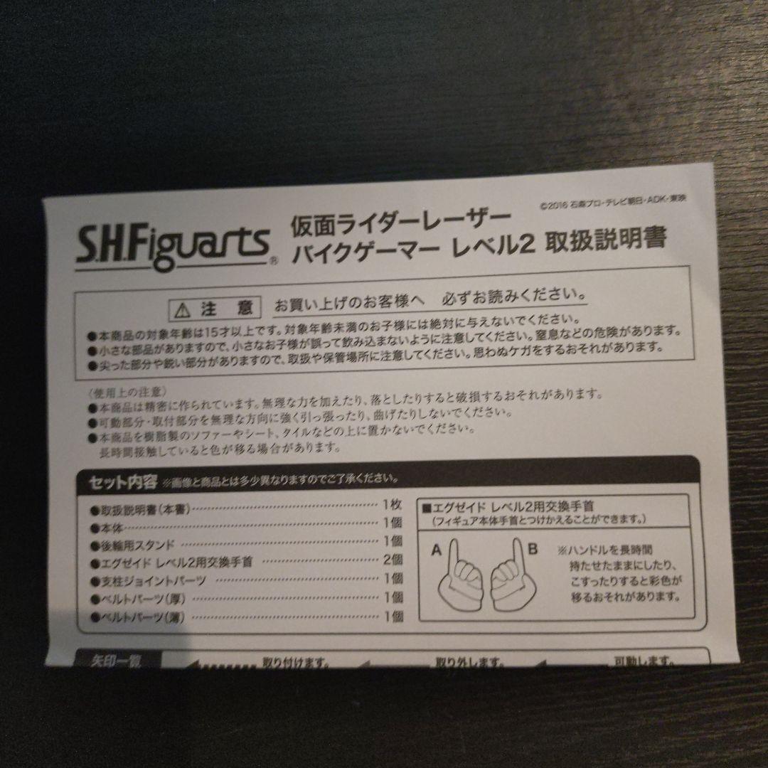 フィギュアーツ 仮面ライダーレーザー バイクゲーマーレベル2