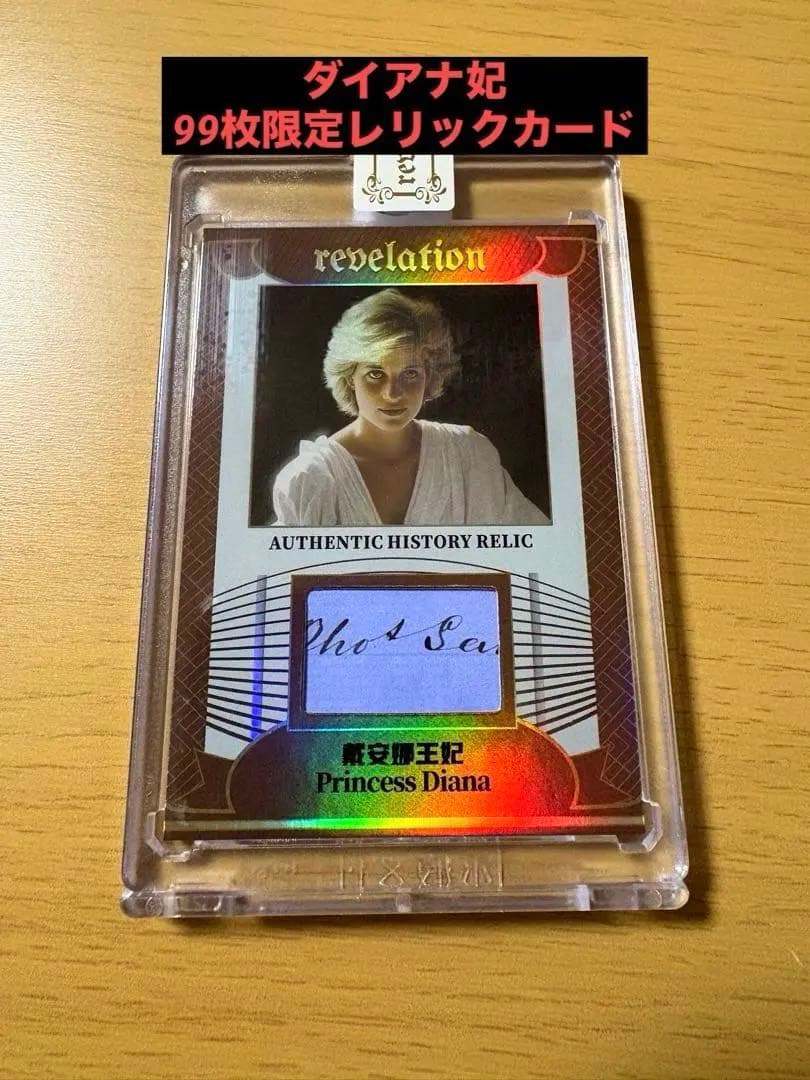【極レア】ダイアナ妃 レリックカード 手書き部分 eternal 99枚限定
