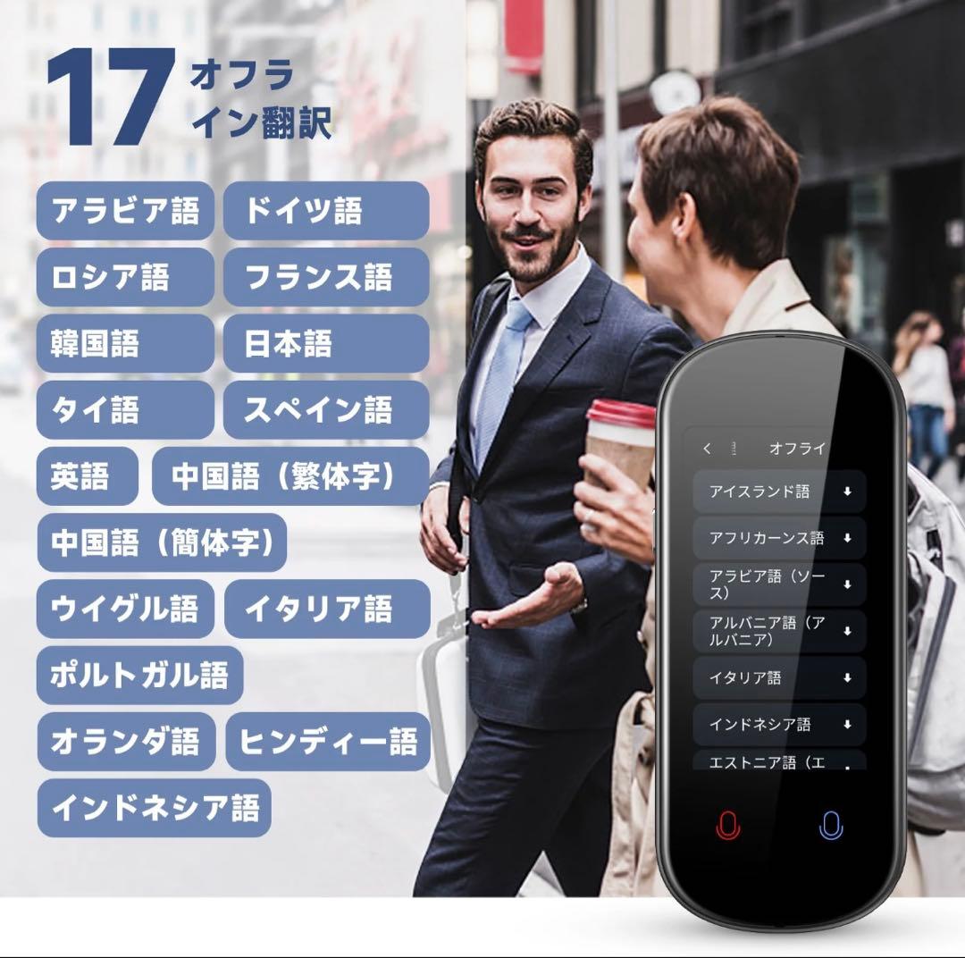 VORMOR音声翻訳機 17言語対応