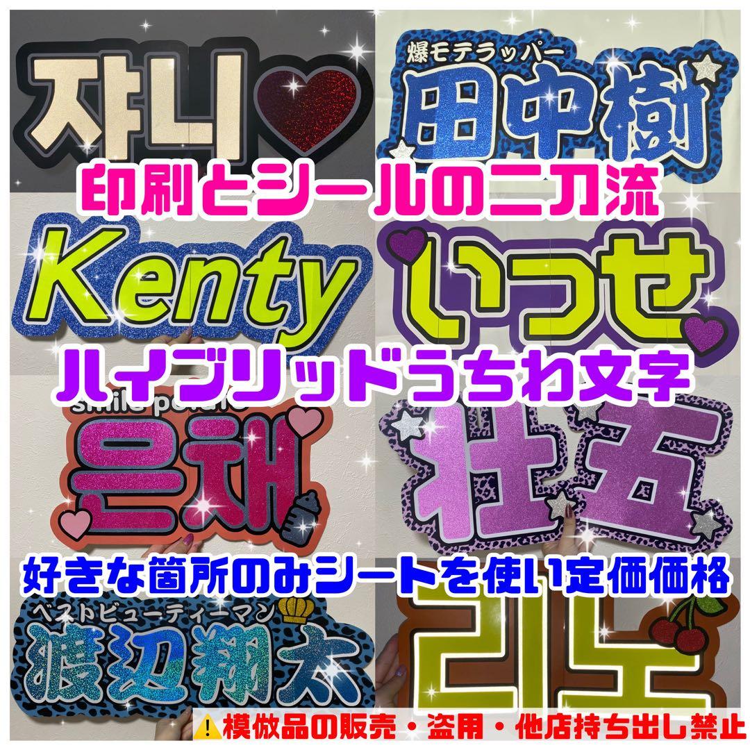 【ハイブリッド】 オーダー 連結うちわ文字 文字パネル うちわ
